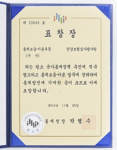 통계보급이용부문(우수) 표창장