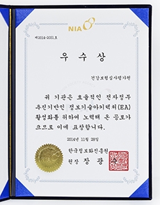 정보기술아키텍처(EA) 우수상