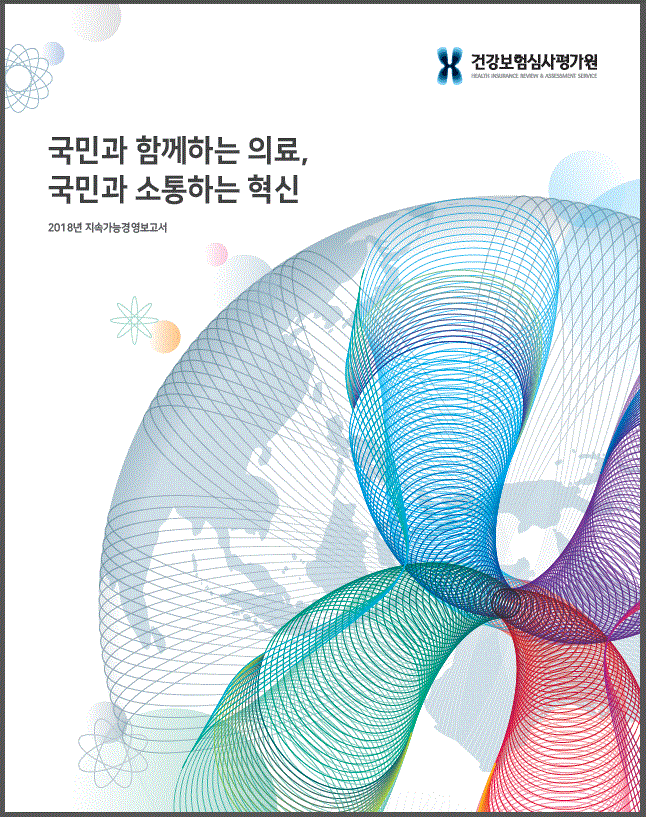 2018 지속가능경영보고서 국문 표지