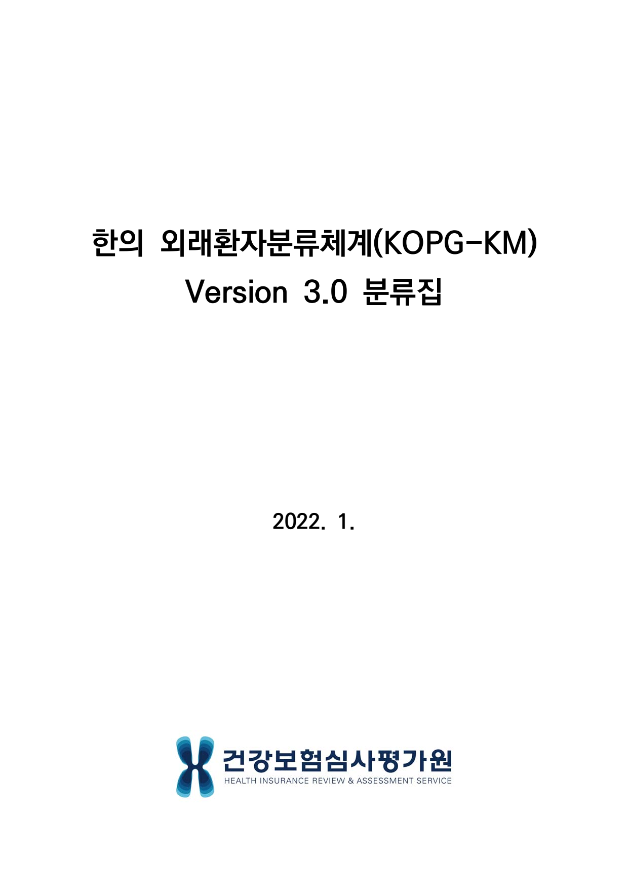 KOPG-KM 버전3.0 분류집