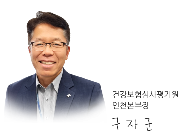 건강보험심사평가원 인천지원장