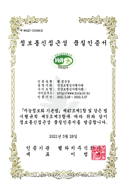웹 접근성 품질마크 인증서 이미지