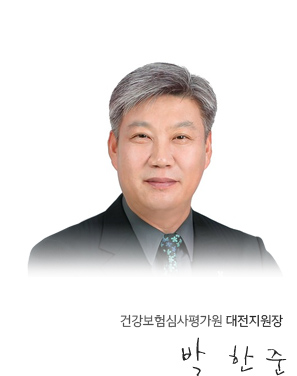 건강보험심사평가원 대전지원장 박한준