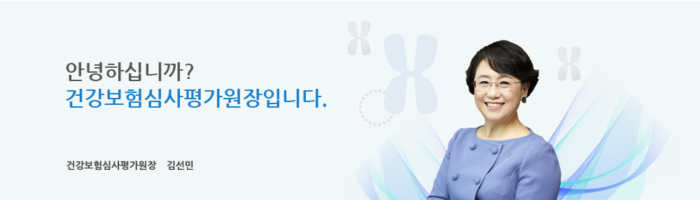 건강보험심사평가원장 김선민
