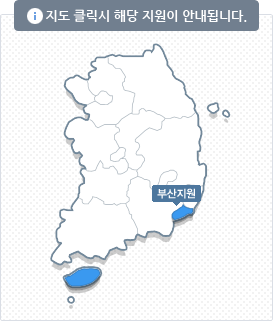 지도 클릭시 해당 지역이 안내됩니다. - 부산지원(관할구역: 부산광역시, 제주도)