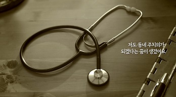 지역의료정보 홍보 영상(마을사랑방)