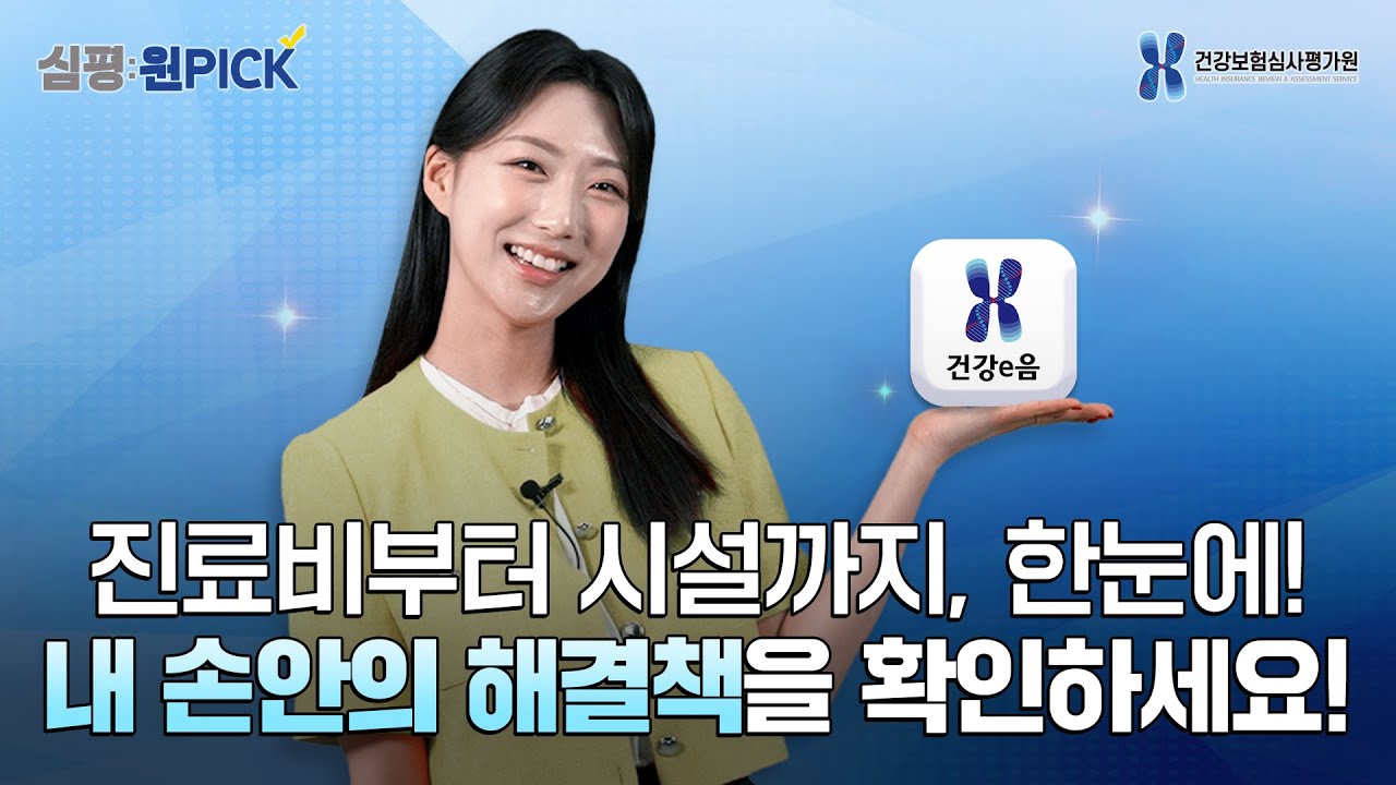 병원 선택이 쉬워지는 순간| 우리 지역 좋은 병원 찾기 