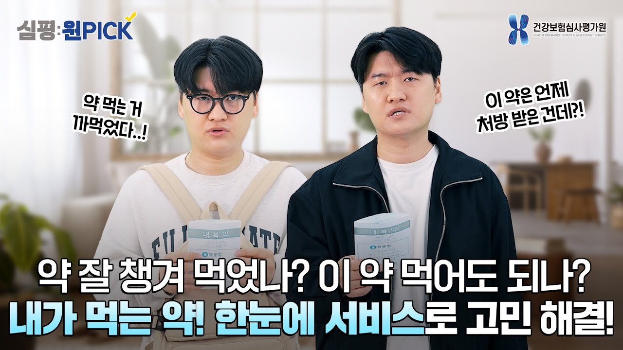 최근 1년동안 투약이력| 내가 먹는 약! 한눈에