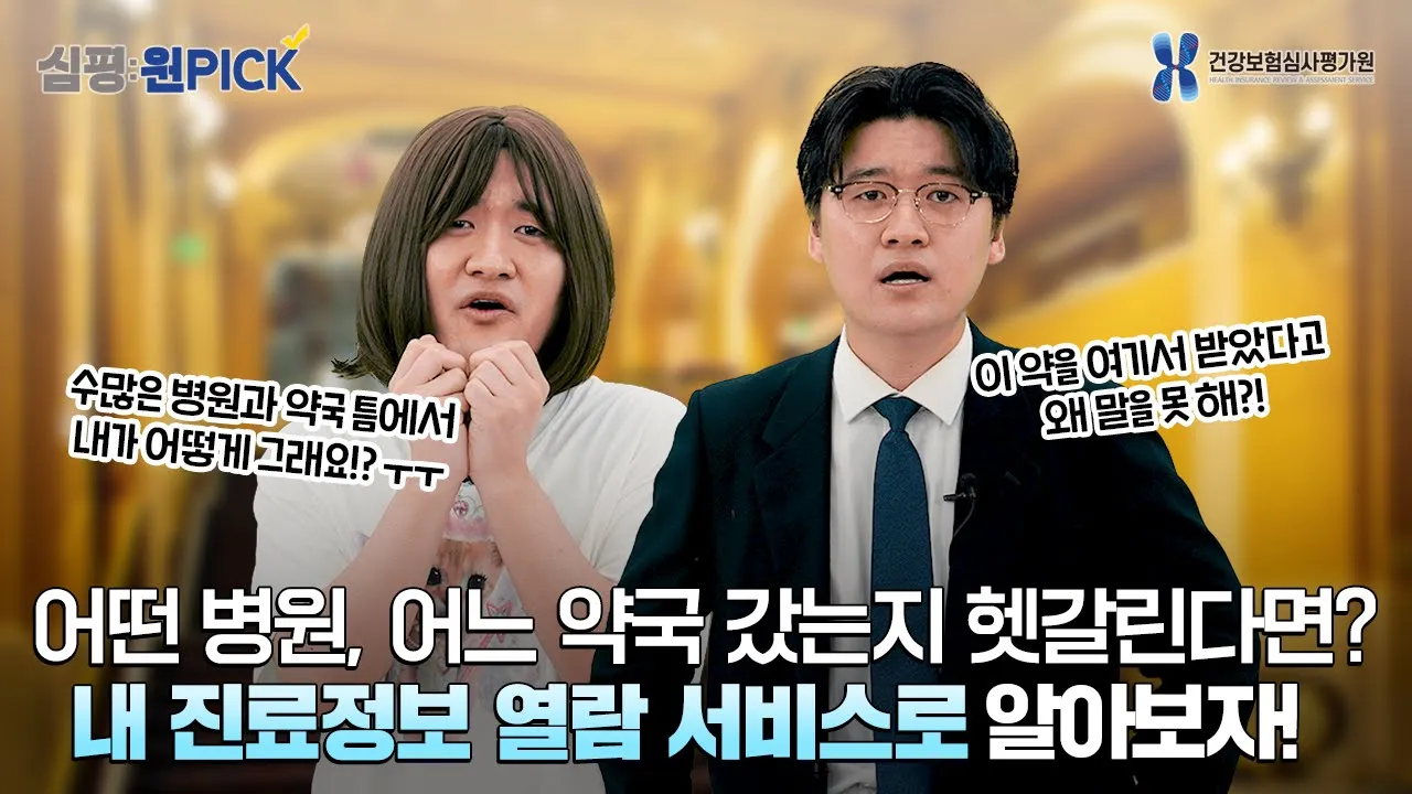 최근 5년간의 진료 정보| 내 진료정보 열람