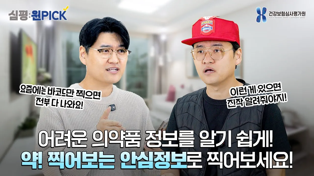 기억나지 않는 의약품 정보는?| 약! 찍어보는 안심정보