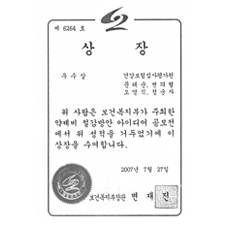 약제비 절감방안 아이디어 공모전(우수상)