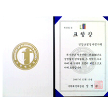 2006년 경영실적 평가(우수기관 표창)
