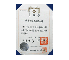 국민건강향상 표창장