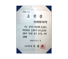 존중받는 직장문화 표창장