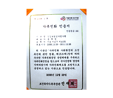 가족친화 인증서