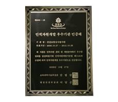 인적자원개발(HRD) 우수기관