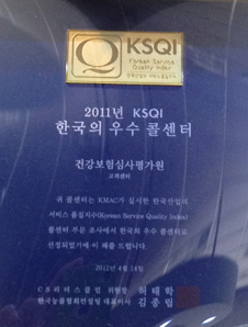 2011년 KSQI 한국의 우수 콜센터