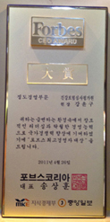 2011 포브스 최고경영자 대상