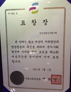 양성평등 및 여성의 지위 향상 기여 유공자 포상