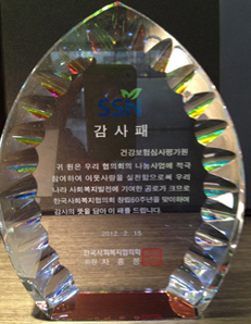사회복지발전 감사패(한국사회복지협의회 창립60주년기념)