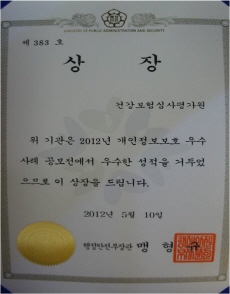 개인정보보호 우수상