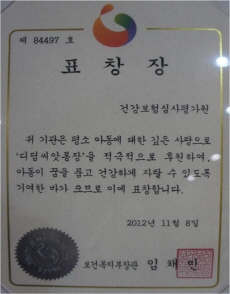 표창장(디딤씨앗통장 후원)