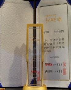 한국에서 가장 윤리적인 기업