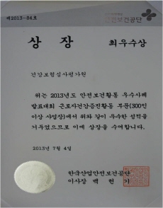 최우수상(근로자건강증진활동 부문)