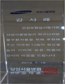 감사패(희귀난치병 불우환자 후원)