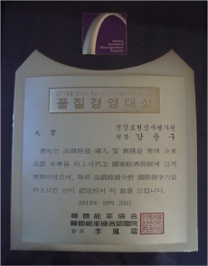 2013년도 Global Standard Management Awards 품질경영대상