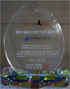 제8회 CIO AWARDS 2013 BEST PROJECT 공공부문 대상
