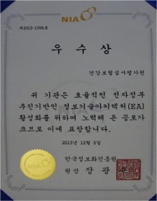 우수상(정보기술아키텍처 부문)