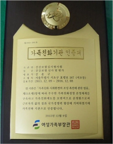 가족친화기관 인증패