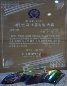 제3회 2013 대한민국 소통경영 대상