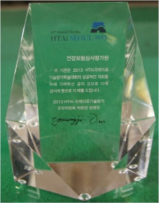 10th Annual Meeting HTAi SEOUL 2013 감사패
