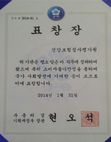 소비자물가안정 표창장