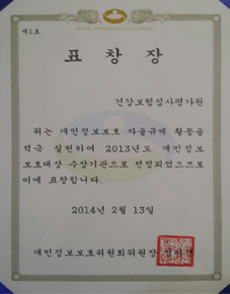 개인정보보호 표창장