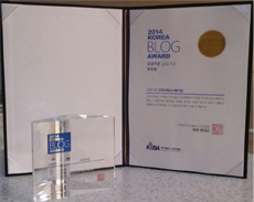 2014 Korea Blog Award 우수상