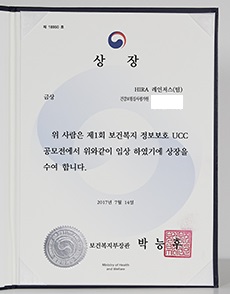 제1회 보건복지 정보보호 UCC공모전 금상