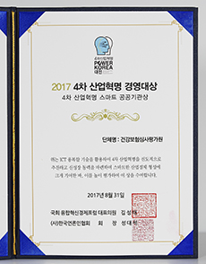 4차 산업혁명 스마트 공공기관상