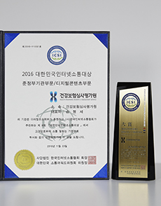 2016년 대한민국 인터넷소통대상