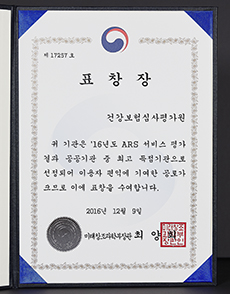 2016년 ARS서비스 표창장