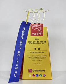 2016년 대한민국 일하기 좋은 100대 기업 대상