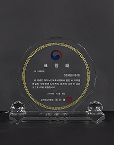 노인복지증진 표창패