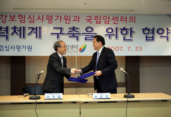 국립암센터와 업무협력체계 구축을 위한 협약 체결 사진