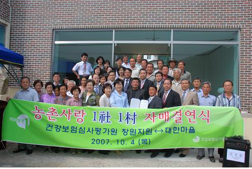 창원지원 1사 1촌 자매결연 사진