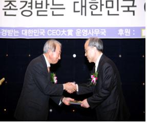 2007 존경받는 대한민국 CEO대상 공공기관 부문의 대상 수상 사진