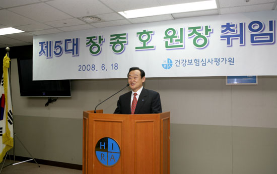 제5대 장종호 원장 취임사 사진