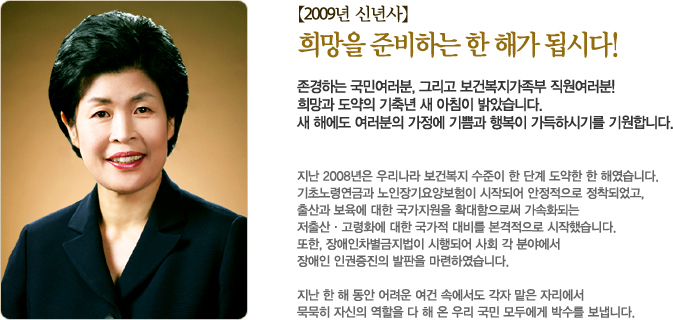 보건복지가족부 장관 전재희