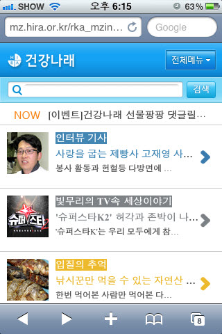 모바일 웹진 건강나래 화면 이미지